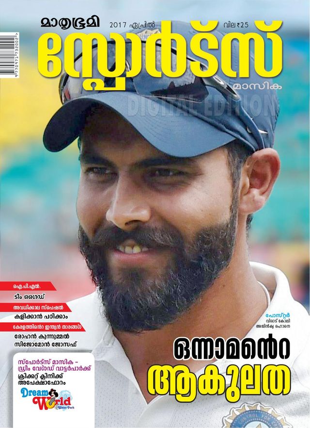 Mathrubhumi Sports Masika