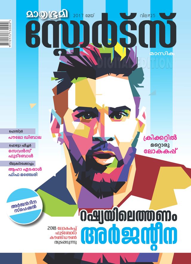 Mathrubhumi Sports Masika