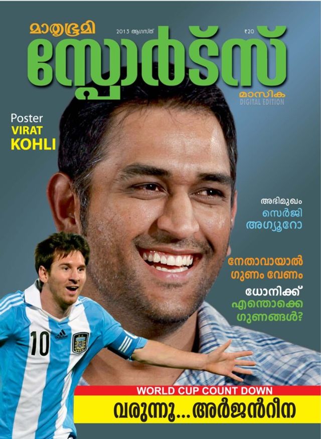 Mathrubhumi Sports Masika