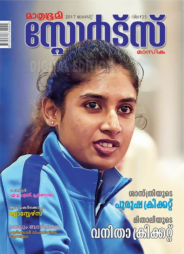 Mathrubhumi Sports Masika