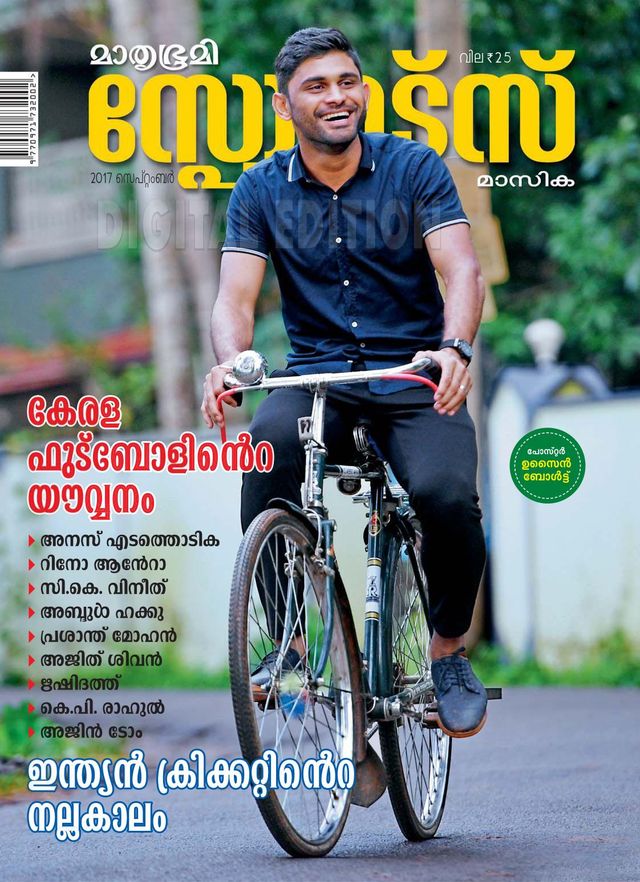 Mathrubhumi Sports Masika