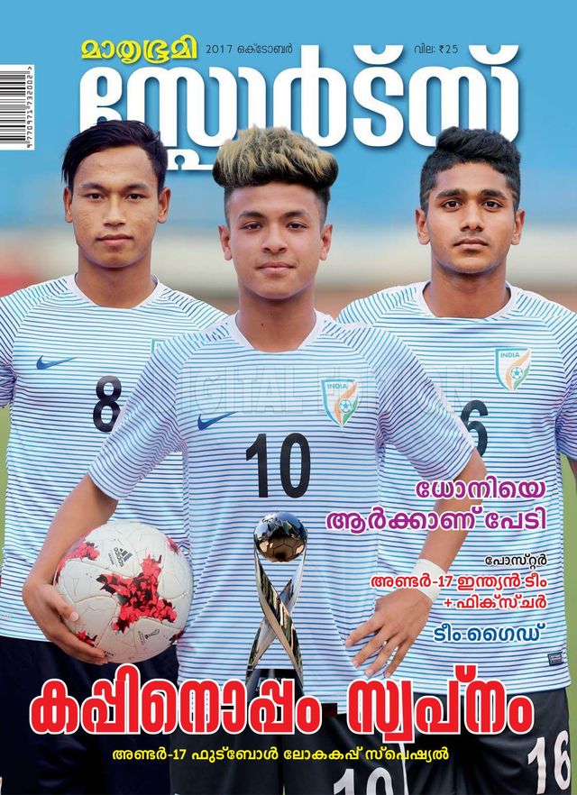 Mathrubhumi Sports Masika
