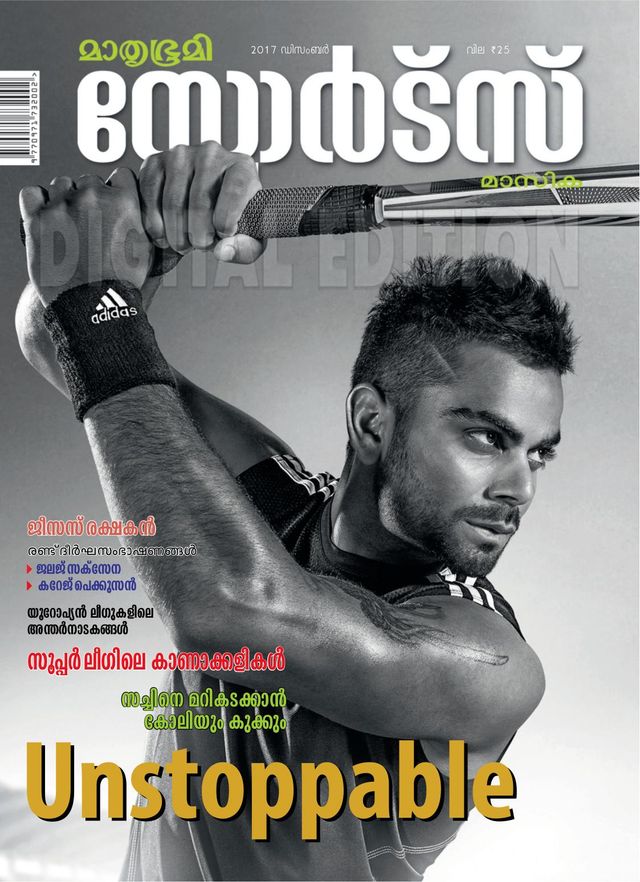 Mathrubhumi Sports Masika