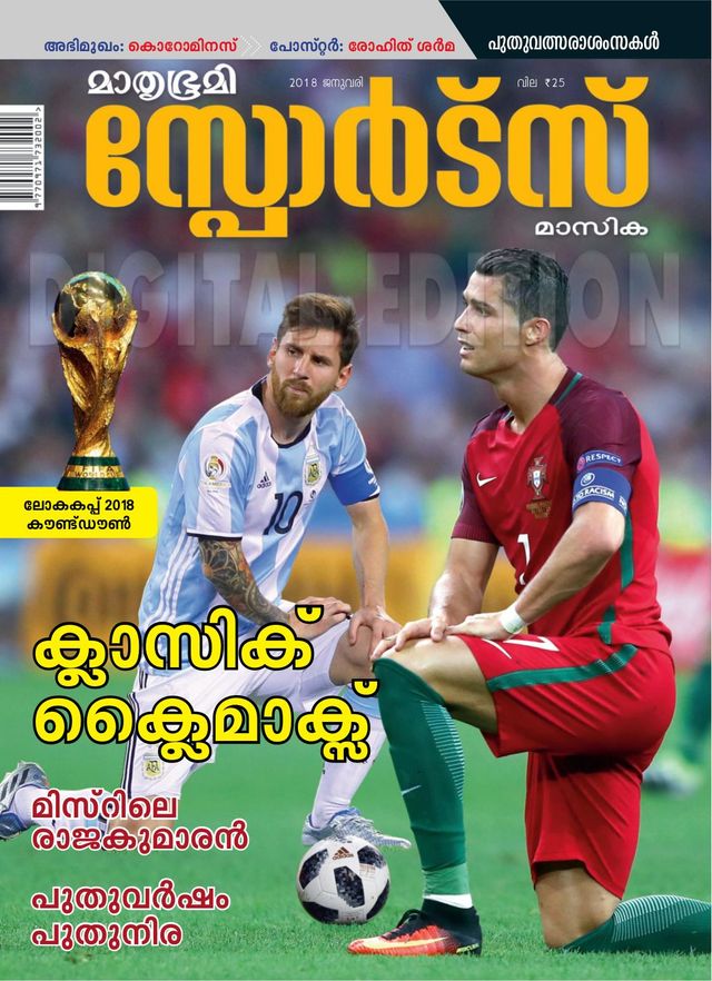 Mathrubhumi Sports Masika