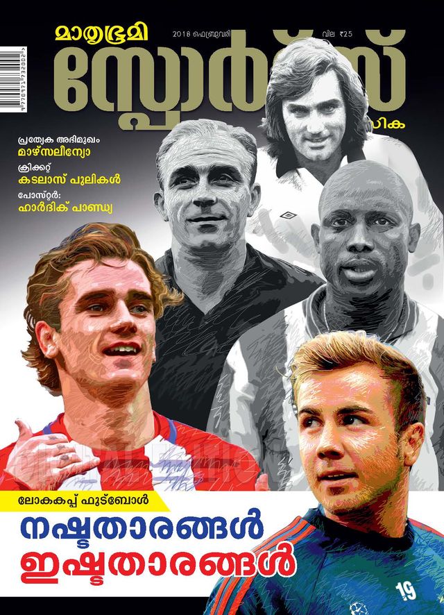 Mathrubhumi Sports Masika
