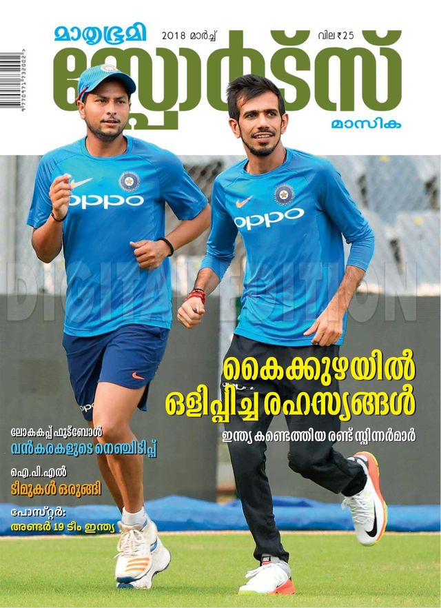 Mathrubhumi Sports Masika