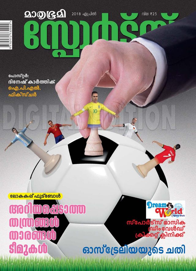 Mathrubhumi Sports Masika