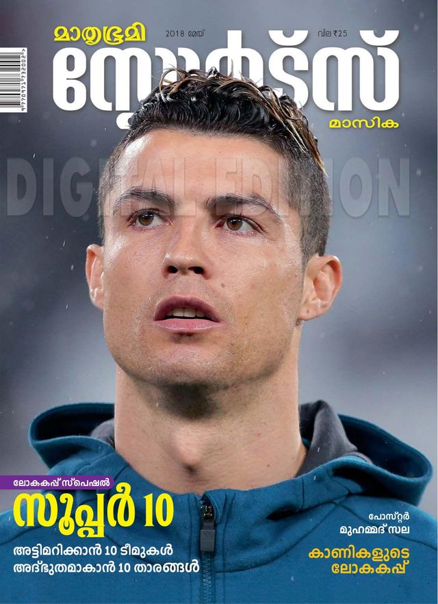 Mathrubhumi Sports Masika