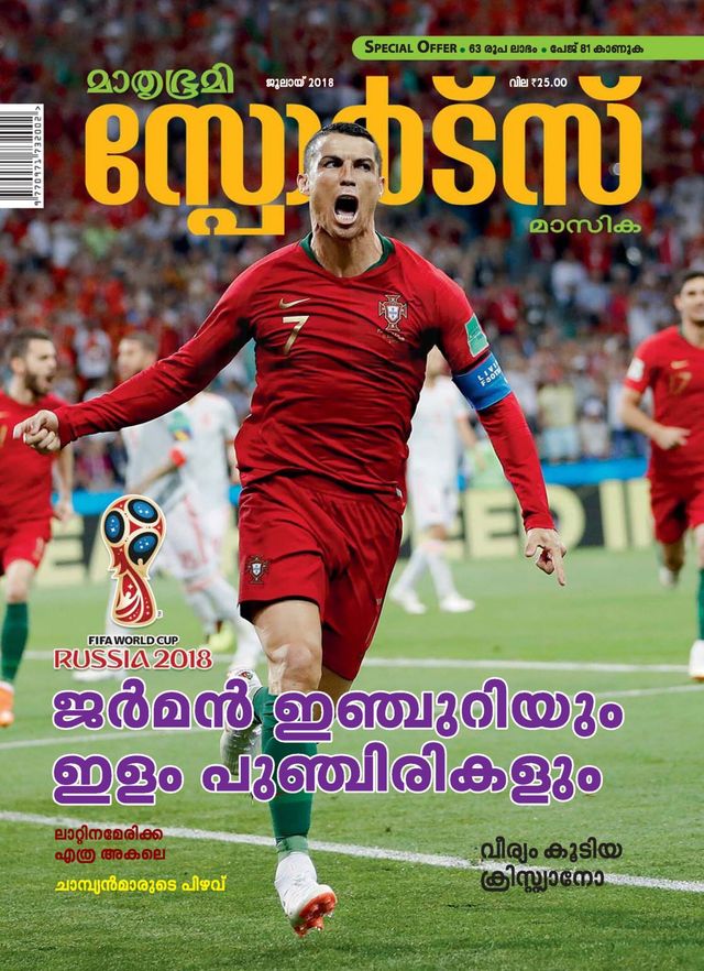 Mathrubhumi Sports Masika