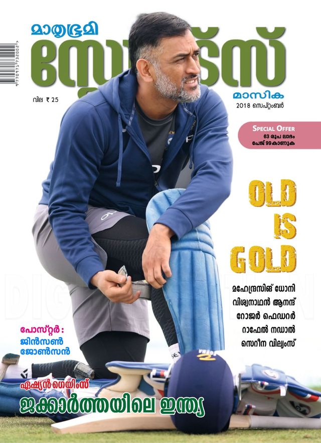 Mathrubhumi Sports Masika