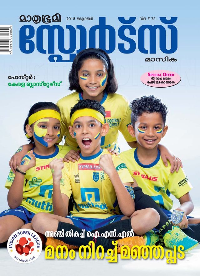 Mathrubhumi Sports Masika