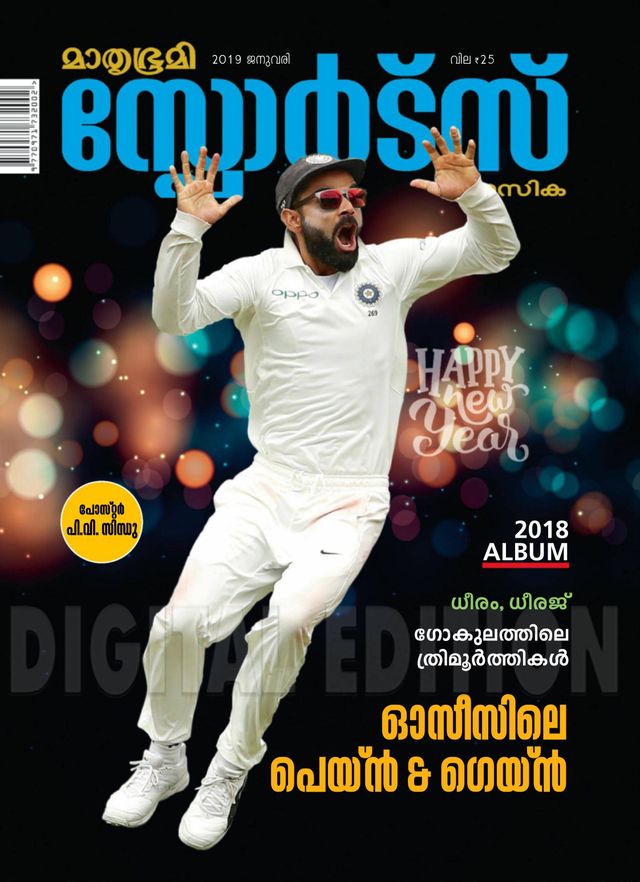 Mathrubhumi Sports Masika