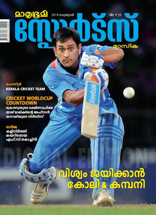 Mathrubhumi Sports Masika