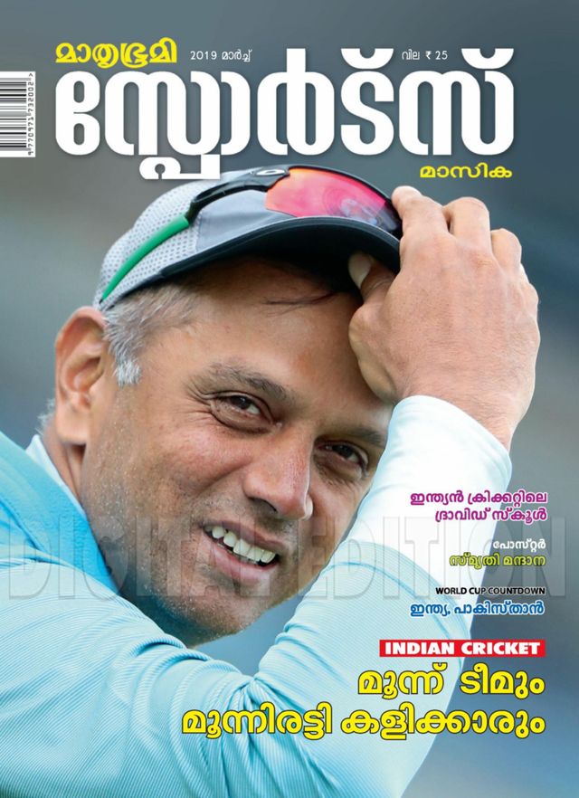 Mathrubhumi Sports Masika