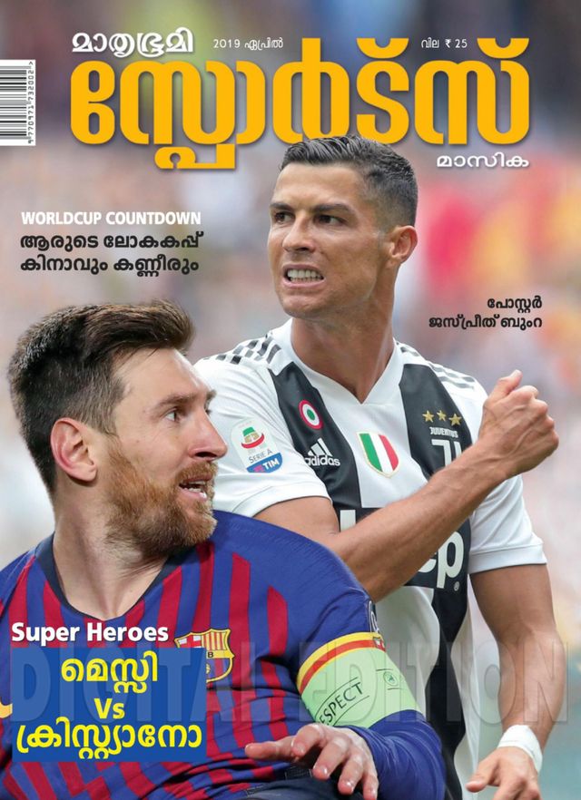 Mathrubhumi Sports Masika