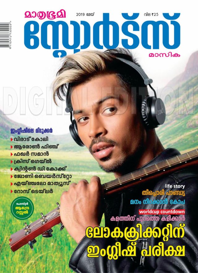 Mathrubhumi Sports Masika