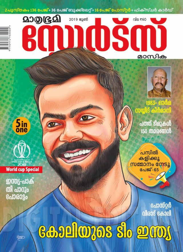 Mathrubhumi Sports Masika