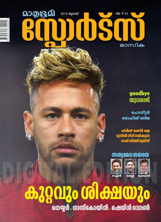 Mathrubhumi Sports Masika