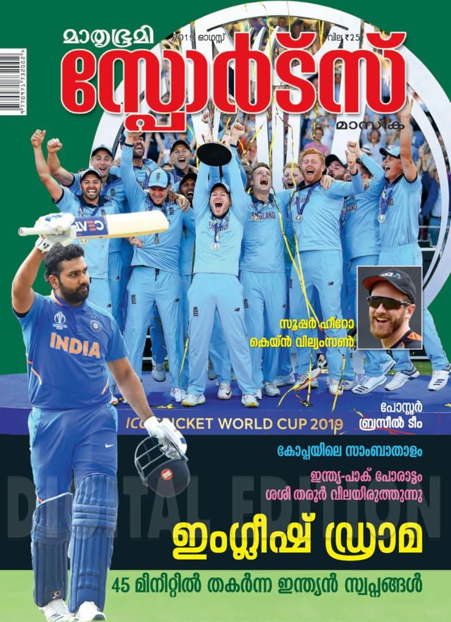 Mathrubhumi Sports Masika