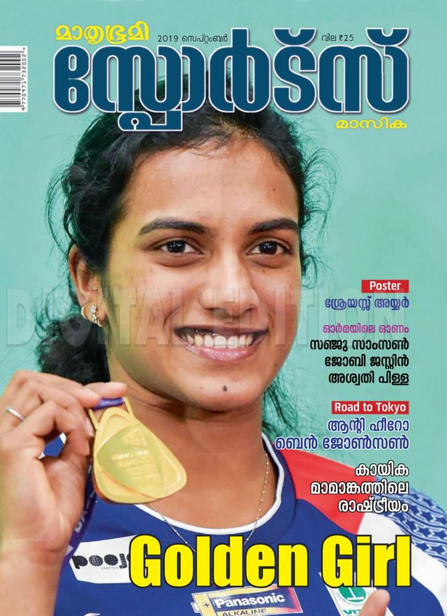 Mathrubhumi Sports Masika