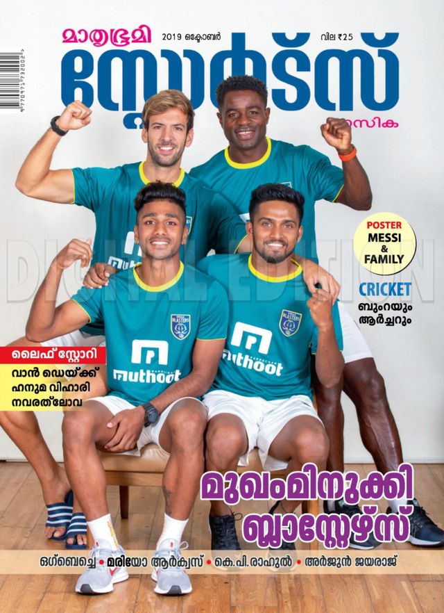 Mathrubhumi Sports Masika