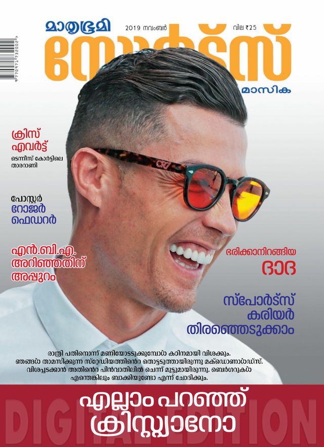 Mathrubhumi Sports Masika