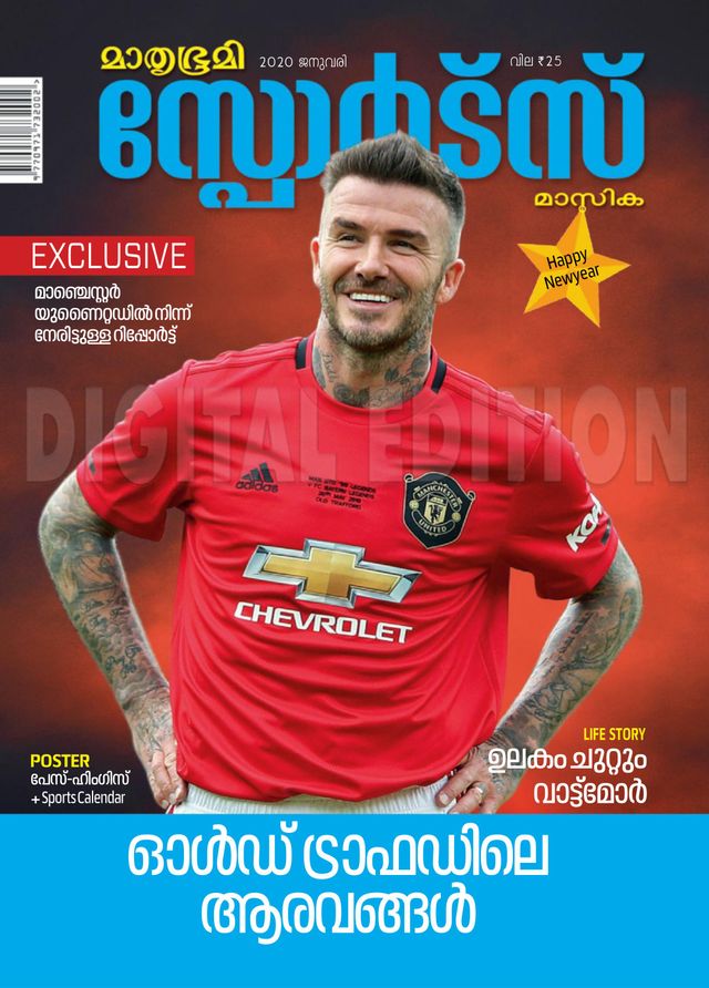 Mathrubhumi Sports Masika