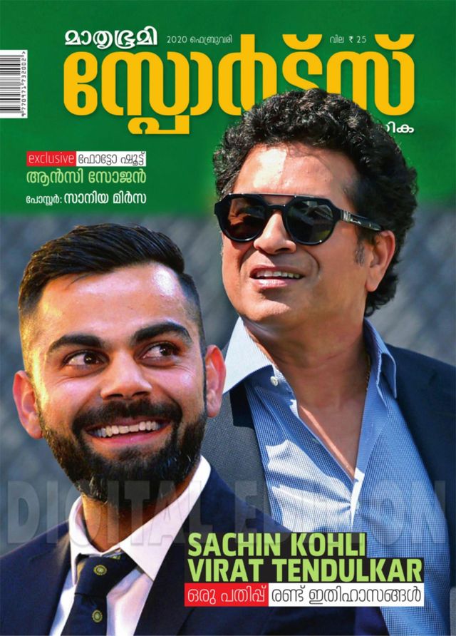 Mathrubhumi Sports Masika