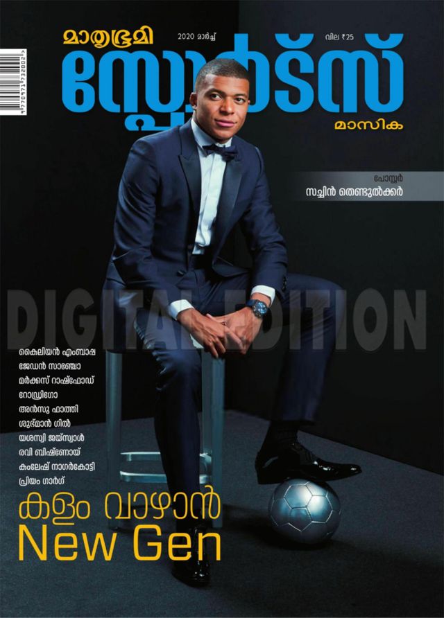 Mathrubhumi Sports Masika