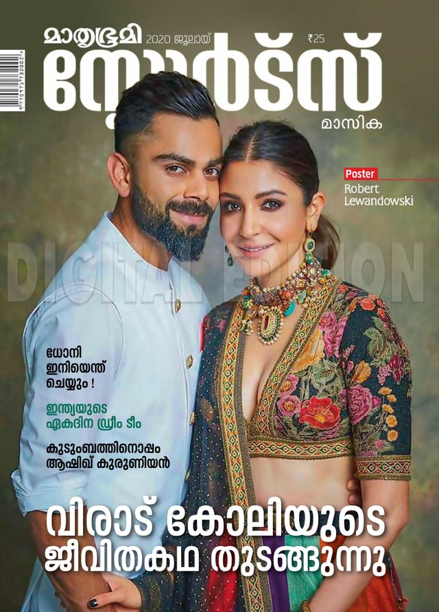 Mathrubhumi Sports Masika