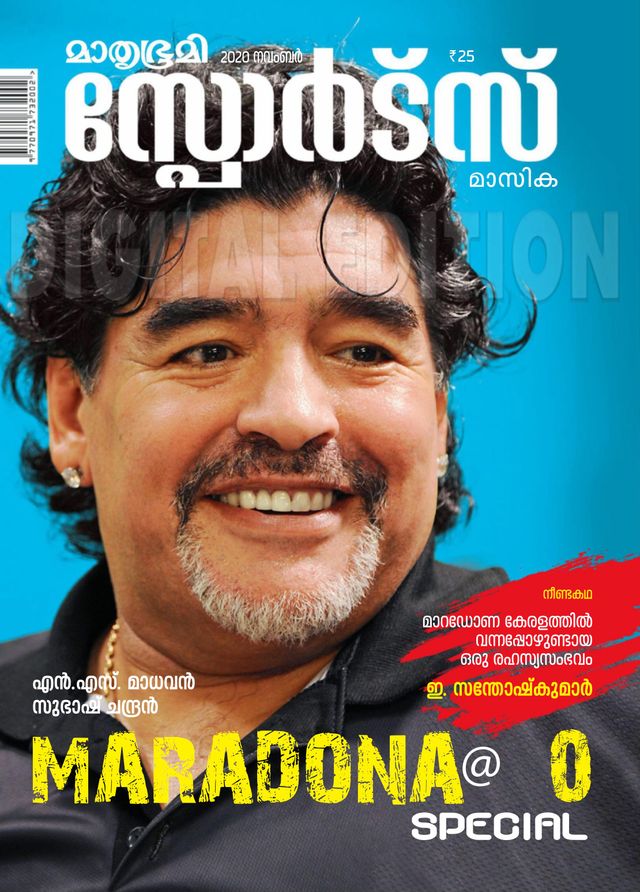Mathrubhumi Sports Masika