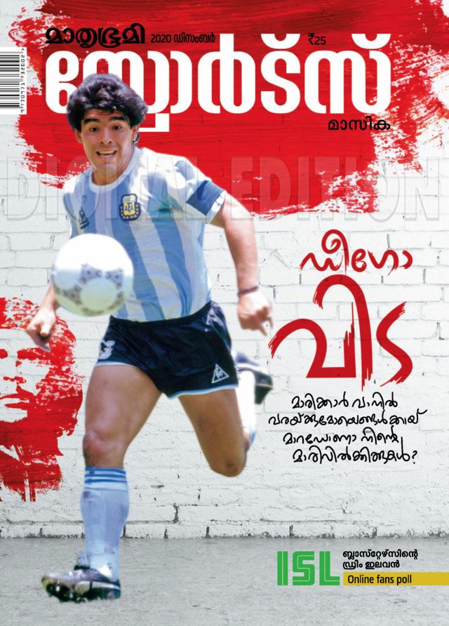 Mathrubhumi Sports Masika