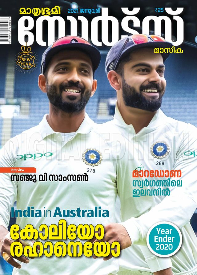 Mathrubhumi Sports Masika