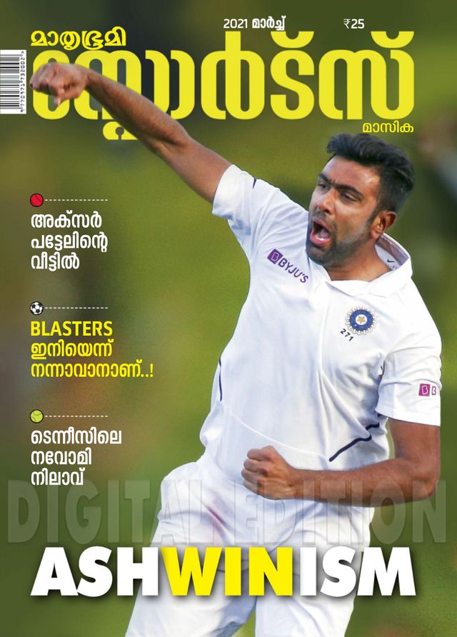 Mathrubhumi Sports Masika