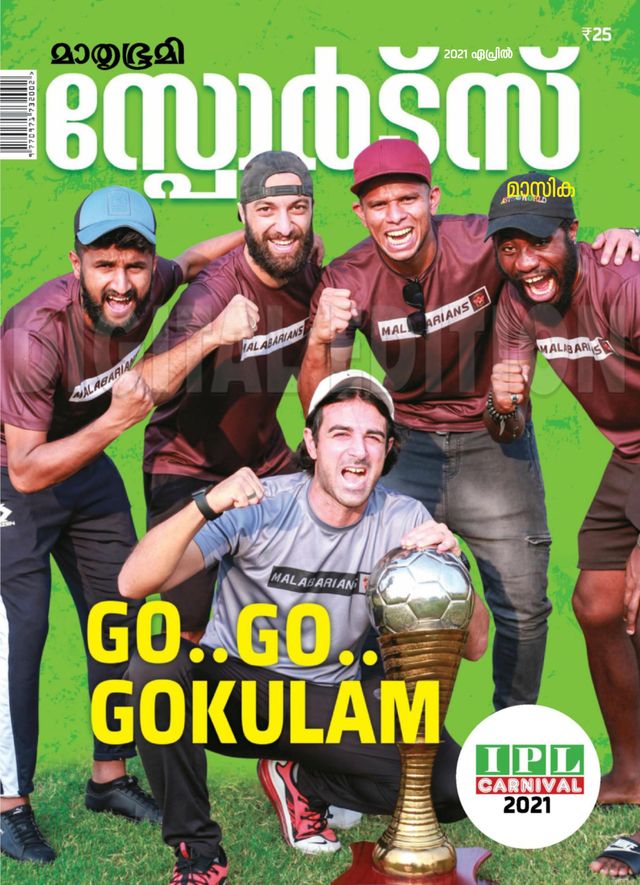 Mathrubhumi Sports Masika