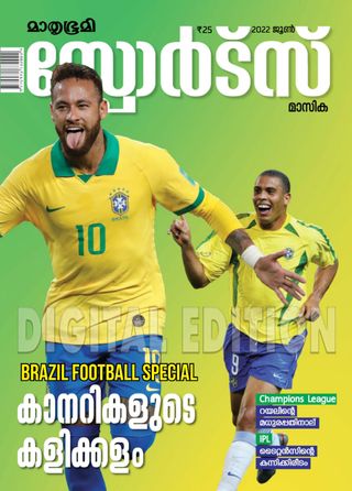 Mathrubhumi Sports Masika