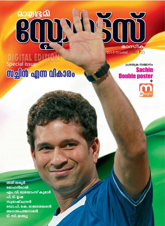 Mathrubhumi Sports Masika