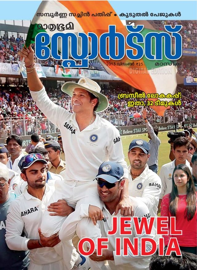 Mathrubhumi Sports Masika