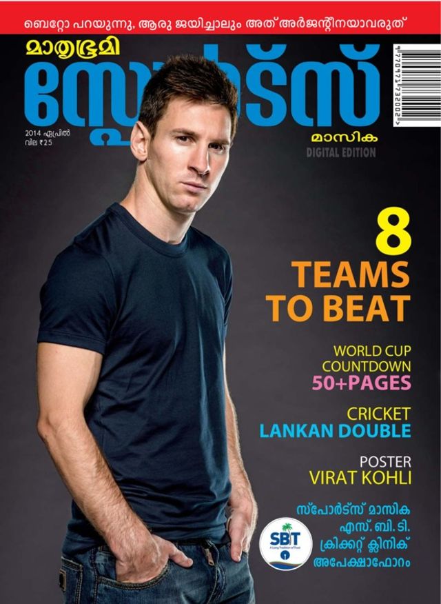 Mathrubhumi Sports Masika