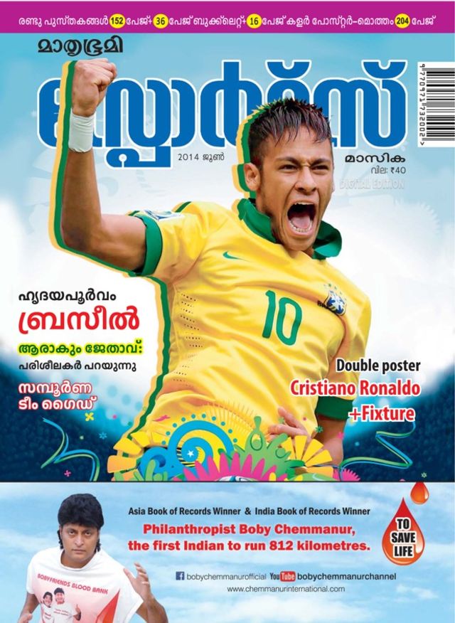 Mathrubhumi Sports Masika