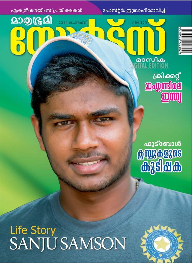 Mathrubhumi Sports Masika