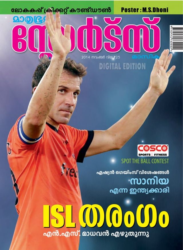 Mathrubhumi Sports Masika