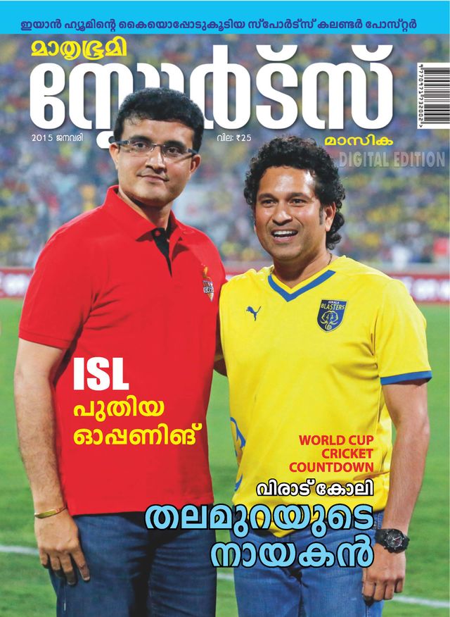 Mathrubhumi Sports Masika