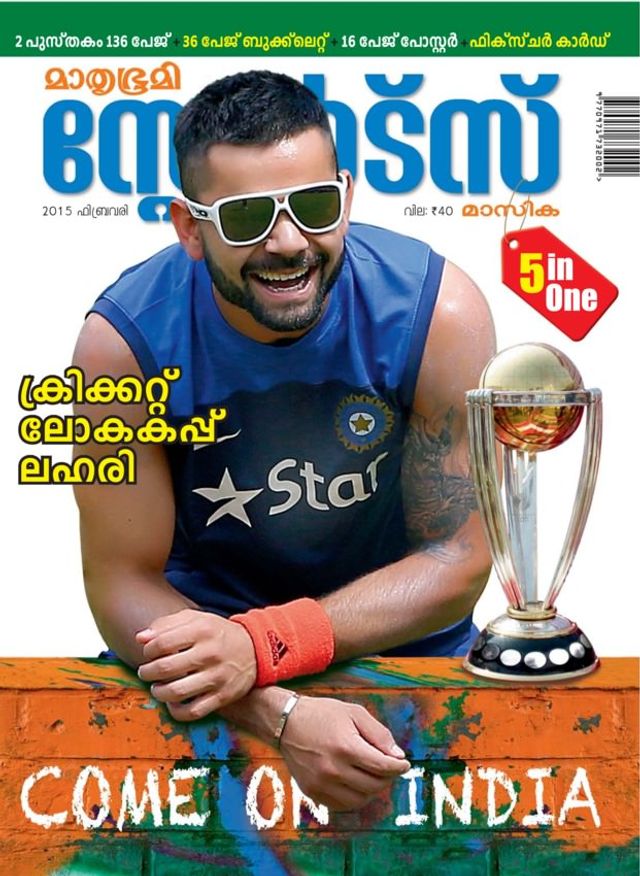 Mathrubhumi Sports Masika