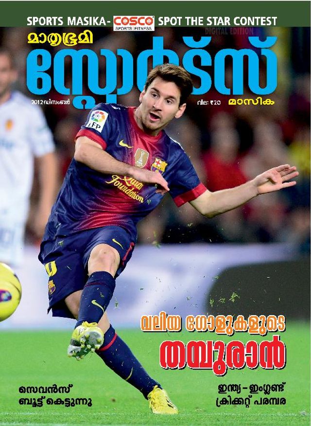 Mathrubhumi Sports Masika