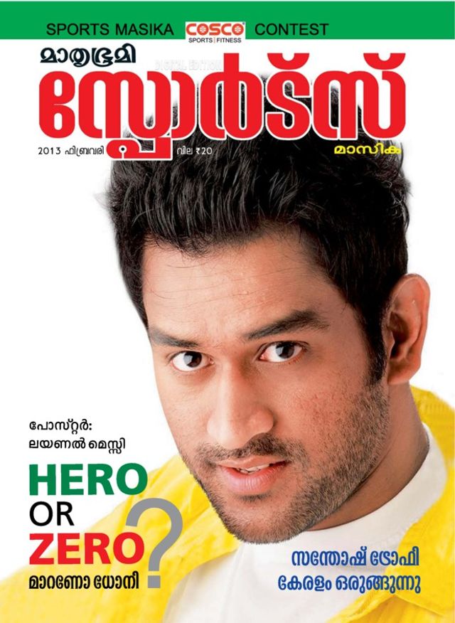 Mathrubhumi Sports Masika