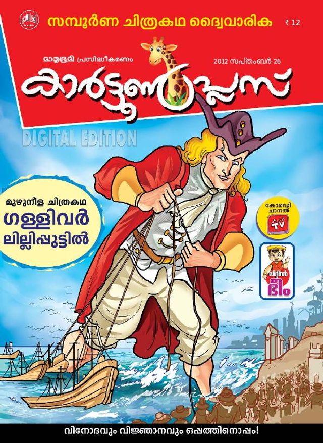 Chithrakadha
