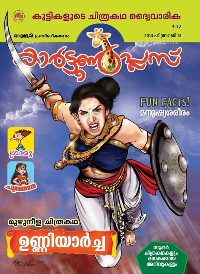Chithrakadha