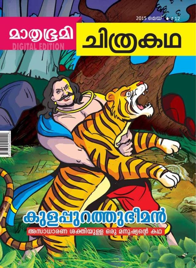 Chithrakadha