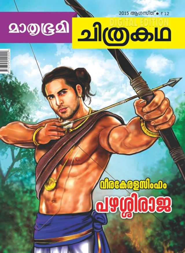 Chithrakadha